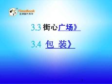 北师大版小学四年级下册数学《3.2 街心广场 包装》课件38 共2课时