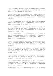 64條好習慣_幼兒/小學教育-學習方法