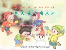 北师大版一年级语文上册《冬天是个魔术师》ppt公开课课件
