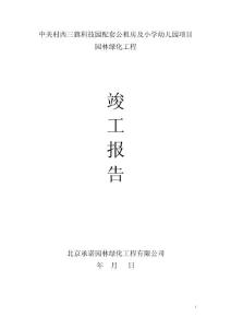 竣工报告模板