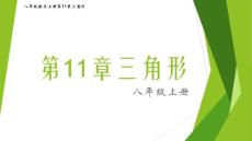 八年級(jí)數(shù)學(xué)人教版上冊(cè)第11章三角形11.3多邊形及其內(nèi)角和（圖文詳解）