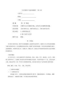 《公差配合与技术测量》word2003版本