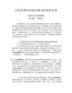 以改革合科技进步推动医院发展