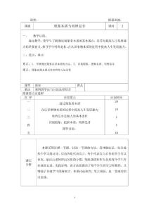 第八課現象本質與辯明是非