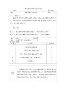 第四課普遍聯系與人際和諧