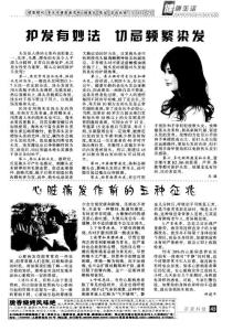 護發(fā)有妙法 切忌頻繁染發(fā)