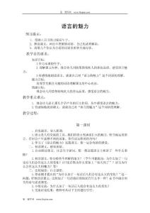 小学四年级语文教案