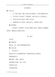 小学四年级语文教案语文园地五