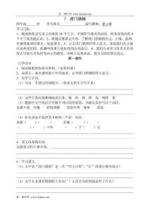 小学四年级语文教案