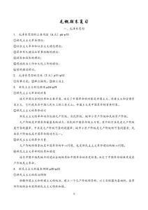 毛概期末復(fù)習(xí)