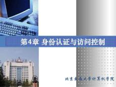 身份認(rèn)證與訪問控制