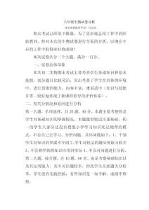 八年級生物試卷分析