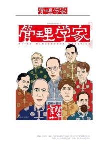 2011年06月思想史，關系管理的大師：格蘭諾維特