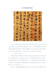兰亭序及其书法研究