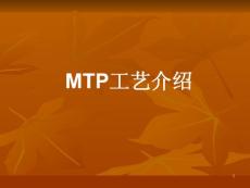 煤化工工艺MTP与MTO工艺