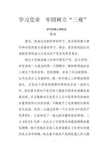 9、學習黨章心得體會