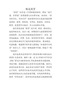 略谈国学
