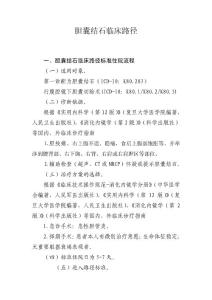 胆囊结石临床路径