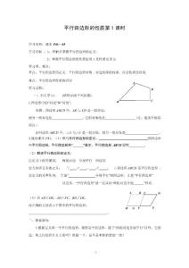 八下18.1.1平行四边形的性质1【预习】