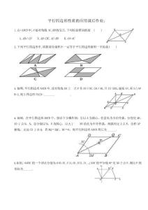 八下平行四边形性质的应用【练习】