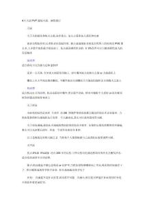 魔獸世界4.1火法pvp戰場雕文輸出心得