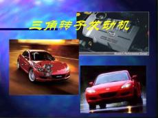 轉(zhuǎn)子發(fā)動(dòng)機(jī)