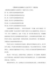 《教師職業道德解讀與實踐導行》專題講座