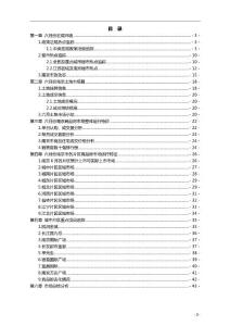 『精品』2011年6月南京房地產市場研究報告