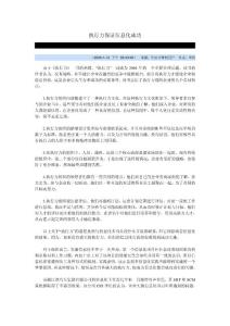 执行力保证信息化成功