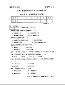 会计专业《中级财务会计》试题2007下