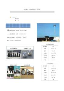太阳能光伏发电在照明上的应用