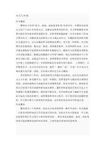 應(yīng)力與應(yīng)變