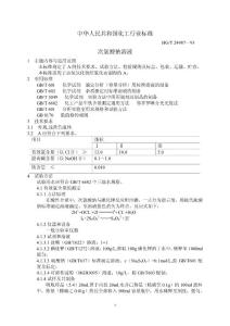 有效氯濃度檢測(cè)（DOC 2頁(yè)）