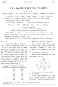 用Verilog实现BCD码到余3码的转换