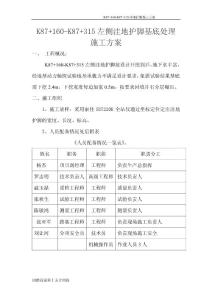 洼地護腳變更方案