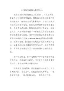 世界冠軍的資金管理方法