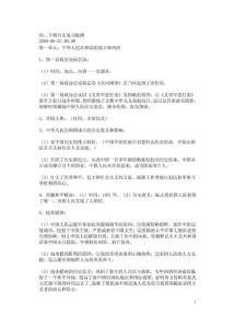 初二下册历史复习提纲
