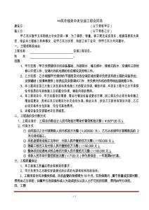 中央空調(diào)大多聯(lián)標(biāo)準(zhǔn)合同