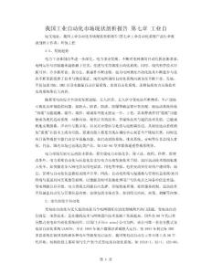 我国工业自动化市场现状分析报告 第七章 工业自