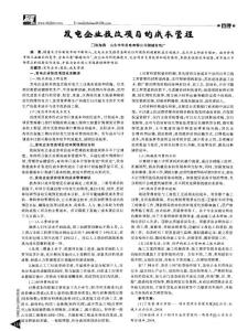 發(fā)電企業(yè)技改項目的成本管理