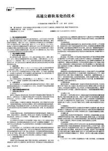 高速公路軟基處治技術