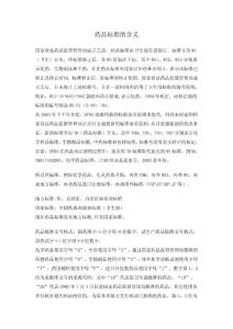 藥品標(biāo)準(zhǔn)的含義