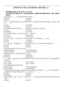 供应链管理自考资料合集