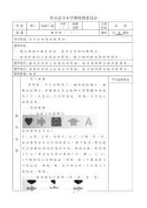 广东省2020春季三年级数学下册（2、3）单元教案