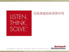 交流調(diào)速的原理和應(yīng)用