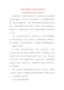 你必須懂得男人的四個愛情死穴