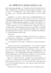 基于rfid的汽車制造執行系統設計方案3