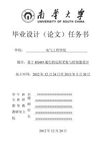 基于rs485的遠程數據采集與控制系統設計任務書與文獻綜述