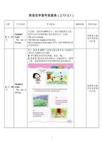 2.17-3.1六年級英語作業(yè)進(jìn)度表（含練習(xí)）(1)