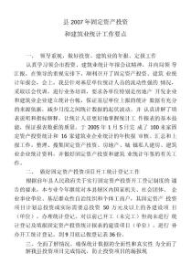 投資專業(yè)工作要點(diǎn)